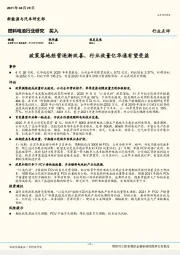 燃料电池行业研究：政策落地经营逐渐改善，行业放量亿华通有望受益