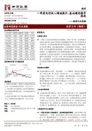 通信行业周报：一季度电信收入增速提升，基站建设稳步推进