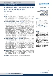 通信行业点评报告:智慧轨交加快落地,需求从单专业向多维度转变,行业龙头优势愈加显著