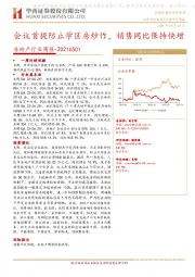 房地产行业周报：会议首提防止学区房炒作，销售同比保持快增