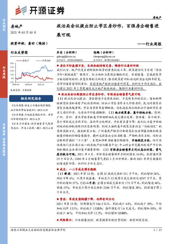房地产行业周报：政治局会议提出防止学区房炒作，百强房企销售进展可观