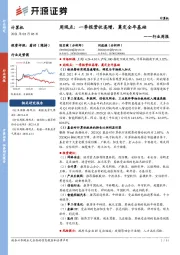计算机行业周报：周观点：一季报营收高增，奠定全年基础