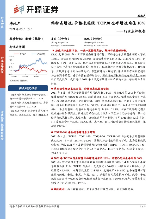 房地产行业点评报告：维持高增速，价格表现强，TOP30全年增速均值10%