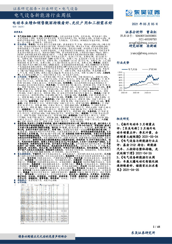 电气设备新能源行业周报：电动车业绩和销售靓丽持续看好、光伏户用和工控需求好