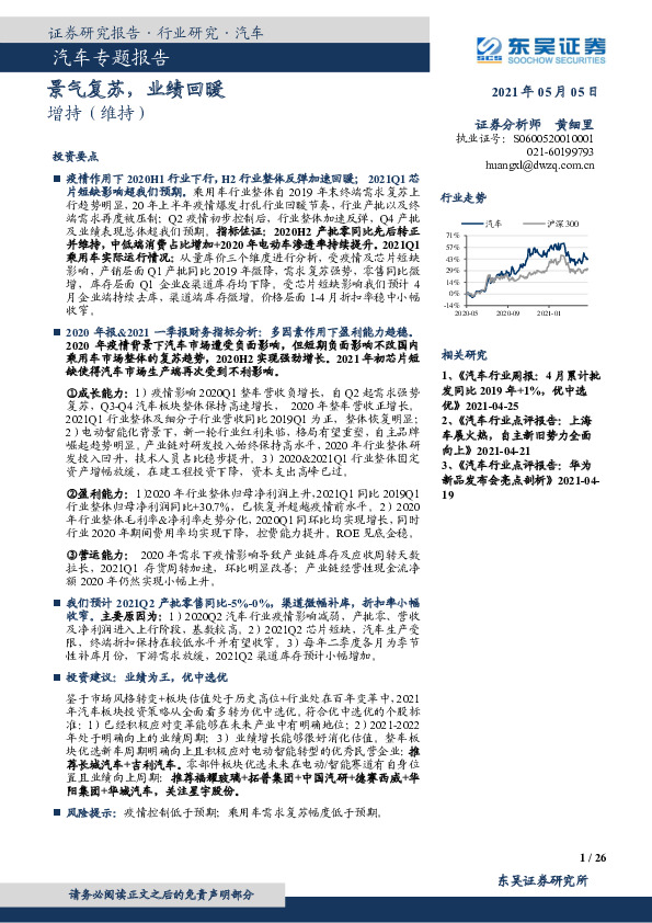 汽车专题报告：景气复苏，业绩回暖