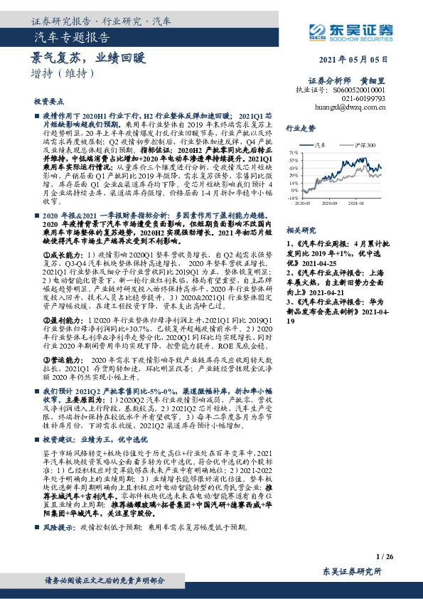 汽车专题报告：景气复苏，业绩回暖
