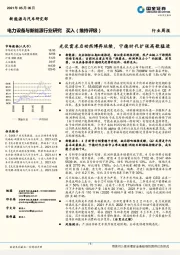 电力设备与新能源行业研究：光伏需求启动然博弈延续，宁德 时代扩张高歌猛进