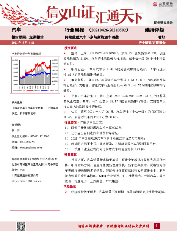 汽车行业周报：持续鼓励汽车下乡与新能源车消费