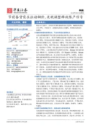 钢铁行业周报：节前备货需求拉动钢价，关税调整释放限产信号