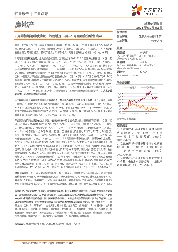 房地产4月百强房企销售点评：4月销售增速继续放缓、均价增速下调