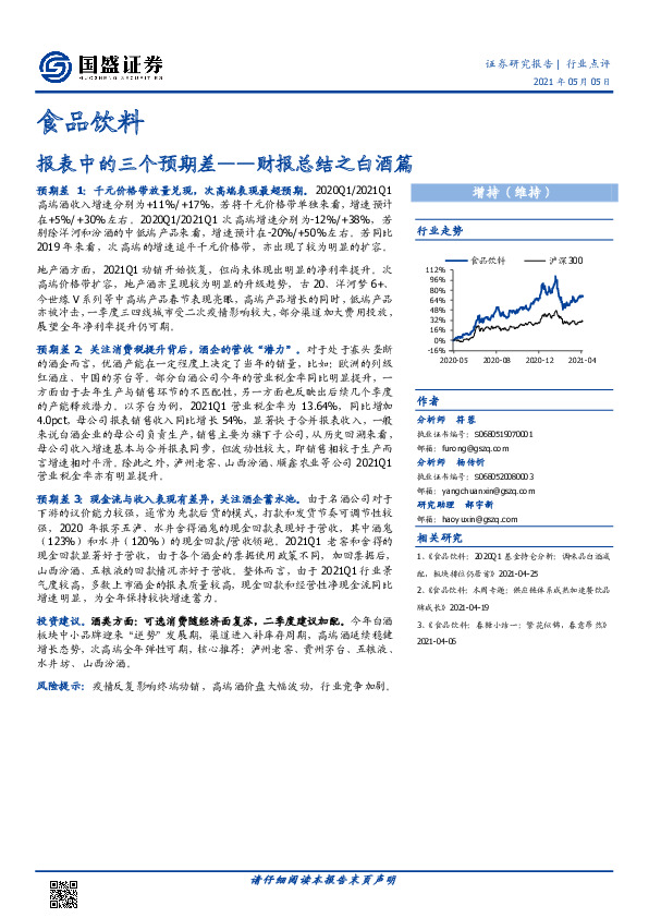 食品饮料财报总结之白酒篇：报表中的三个预期差
