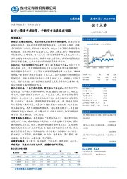 交通运输行业：航空一季度亏损收窄，干散货市场表现超预期