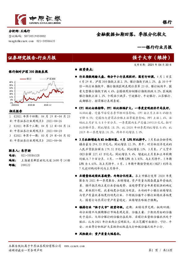 银行行业月报：金融数据如期回落，季报分化较大