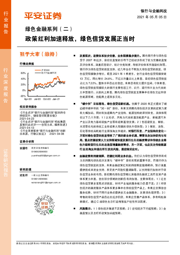 绿色金融系列（二）：政策红利加速释放，绿色信贷发展正当时