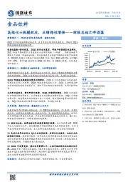 食品饮料财报总结之啤酒篇：高端化+规模效应，业绩弹性增强