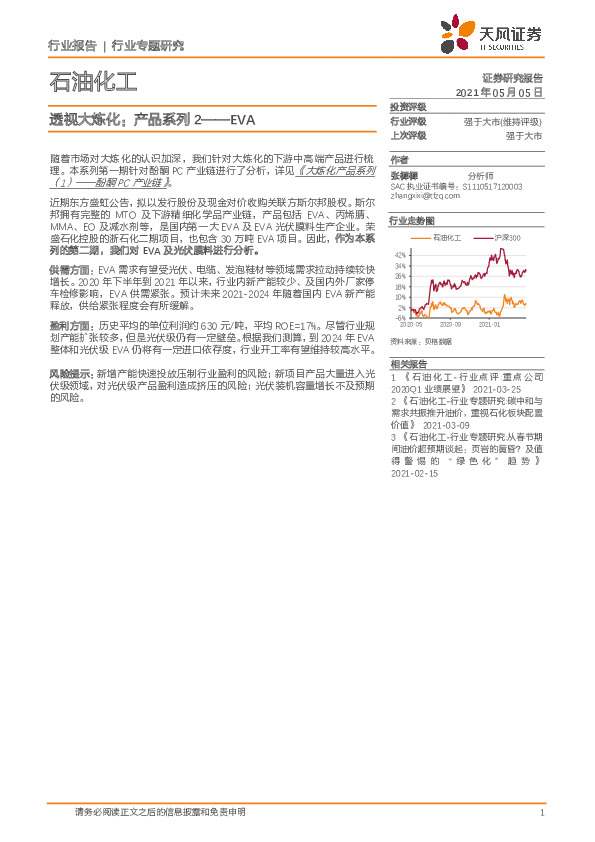 石油化工行业：透视大炼化：产品系列2——EVA