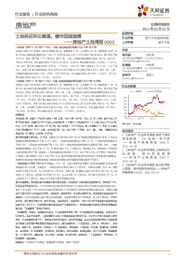 房地产土地周报：土地供应环比降温，楼市因城施策