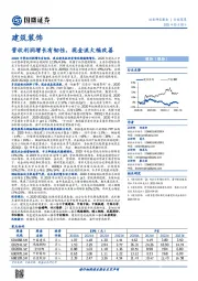 建筑装饰行业深度:营收利润增长有韧性,现金流大幅改善