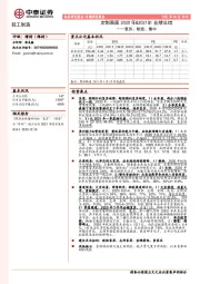 轻工制造行业：定制家居2020年&2021Q1业绩总结-复苏、蜕变、集中
