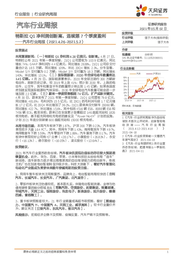 汽车行业周报：特斯拉Q1净利润创新高，连续第7个季度盈利