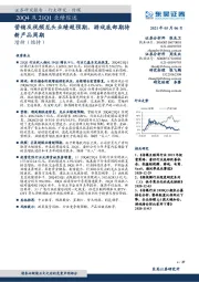 传媒行业：营销及视频龙头业绩超预期，游戏底部期待新产品周期