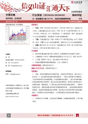 交通运输行业周报：五一客流量预计超2019年，民航局调整熔断措施