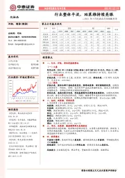 2021年4月化妆品行业数据点评：行业整体平淡，珀莱雅持续亮眼