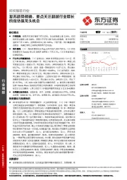 纺织服装行业周报:复苏趋势明确,重点关注超越行业增长的低估值龙头机会