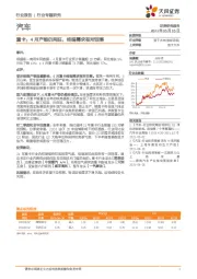 汽车：重卡：4月产销仍两旺，终端需求有所回落