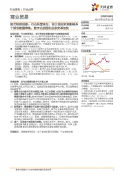 超市财报回顾:行业经营承压,会计准则变更影响多个财务数据表现,数字化进程和业态变革加快