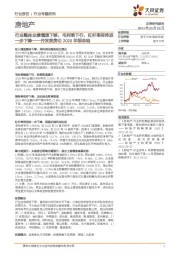 房地产行业专题研究:开发类房企2020年报总结-行业整体业绩增速下移,毛利率下行,杠杆率有待进一步下降