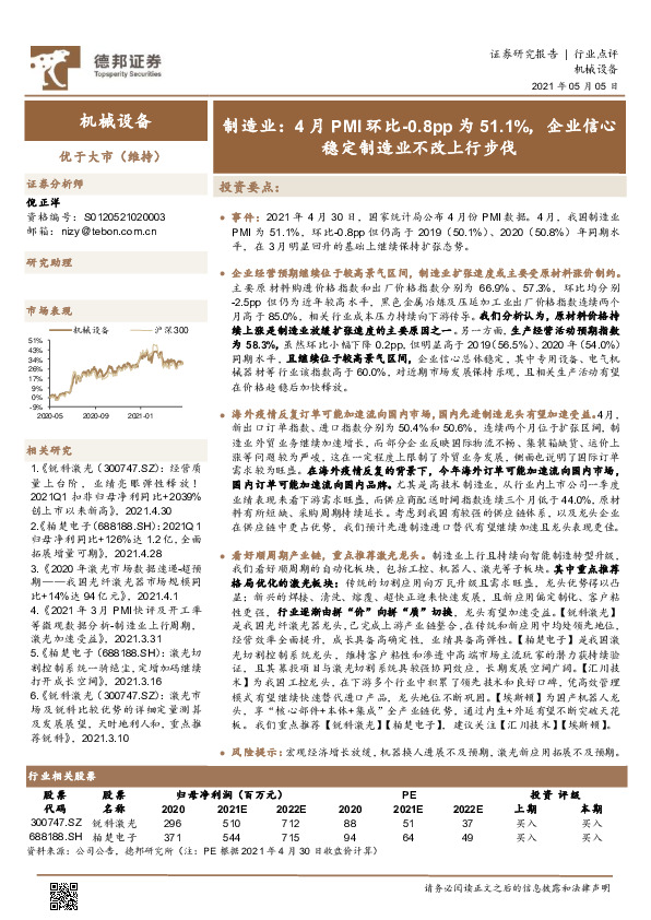 制造业：4月PMI环比-0.8pp为51.1%，企业信心稳定制造业不改上行步伐