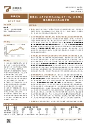 制造业:4月PMI环比-0.8pp为51.1%,企业信心稳定制造业不改上行步伐