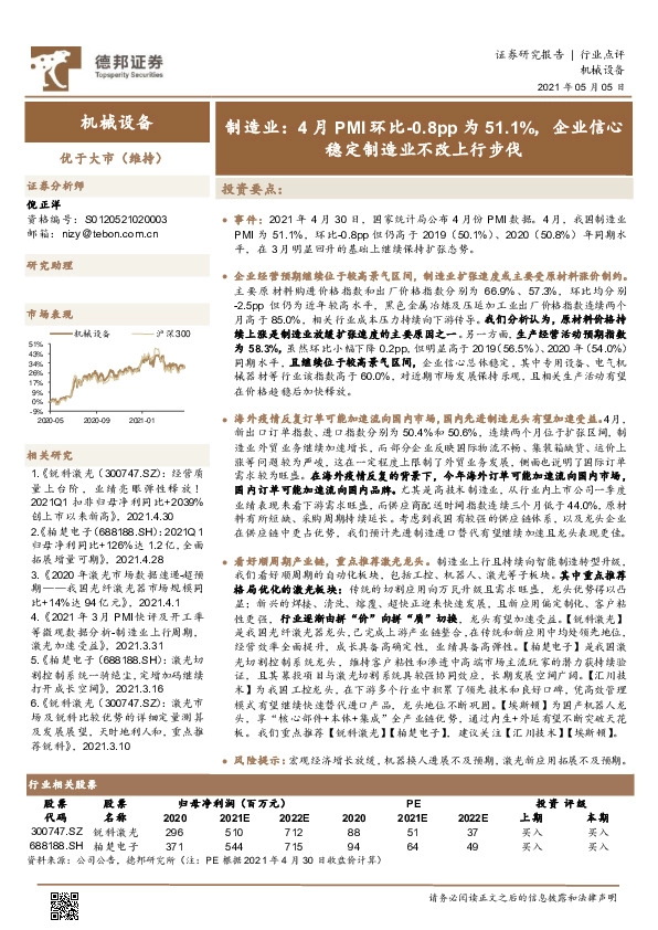 制造业：4月PMI环比-0.8pp为51.1%，企业信心稳定制造业不改上行步伐