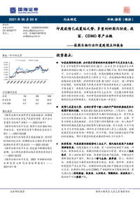 医药生物行业印度疫情点评报告:印度疫情已成蔓延之势,多重利好国内防疫、疫苗、CDMO等产业链