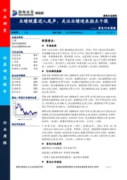 家电行业周报：业绩披露进入尾声，关注业绩迎来拐点个股