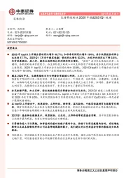 农林牧渔专题研究报告：生猪养殖板块2020年报&2021Q1梳理