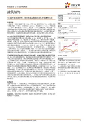 建筑装饰行业研究周报：Q1基本面加速好转，地方基建&装配式龙头价值属性凸显
