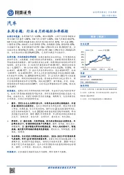 汽车本周专题：行业4月终端折扣率跟踪