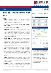 汽车第18周周报：4月重卡销量20万辆，延续高景气度