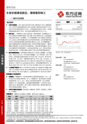 建材行业周报：水泥价格重回高位，继续看好竣工