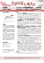 2021年五一小长假旅游数据点评：出游人次恢复至2019年同期水平，品质休闲趋势逐渐明显