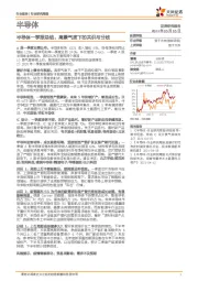 半导体一季报总结：高景气度下的共识与分歧
