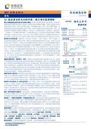 家电：Q1基金重仓家电比例回落，格力海尔获得增配