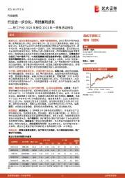 轻工行业2020年报及2021年一季报总结报告:行业进一步分化,寻找复利成长