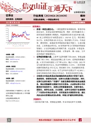 证券业行业周报：自营业务影响，一季度业绩分化