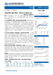 航空行业五一数据点评:家庭旅游火爆如预期,商旅出行尚差强人意