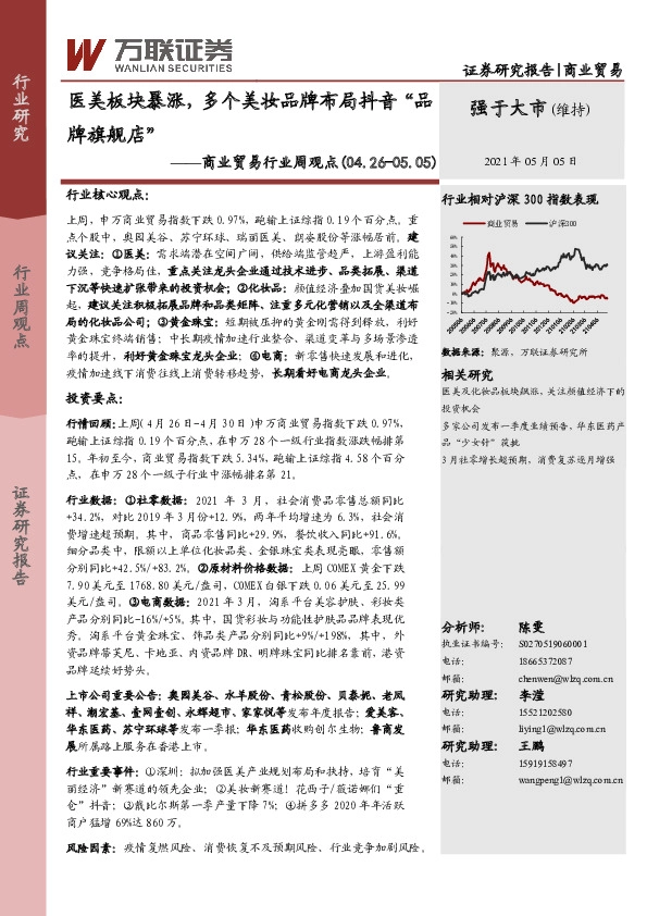 商业贸易行业周观点：医美板块暴涨，多个美妆品牌布局抖音“品牌旗舰店”