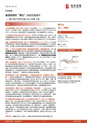 银行资产负债月报2021年第3期：信贷投放的“南北”分化正在加大
