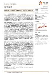 轻工制造财报总结：家居板块高景气验证，纸业龙头优势凸显！